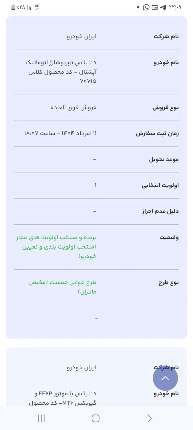 خودرو دنا، پلاس توربو آگهی ann_20101714