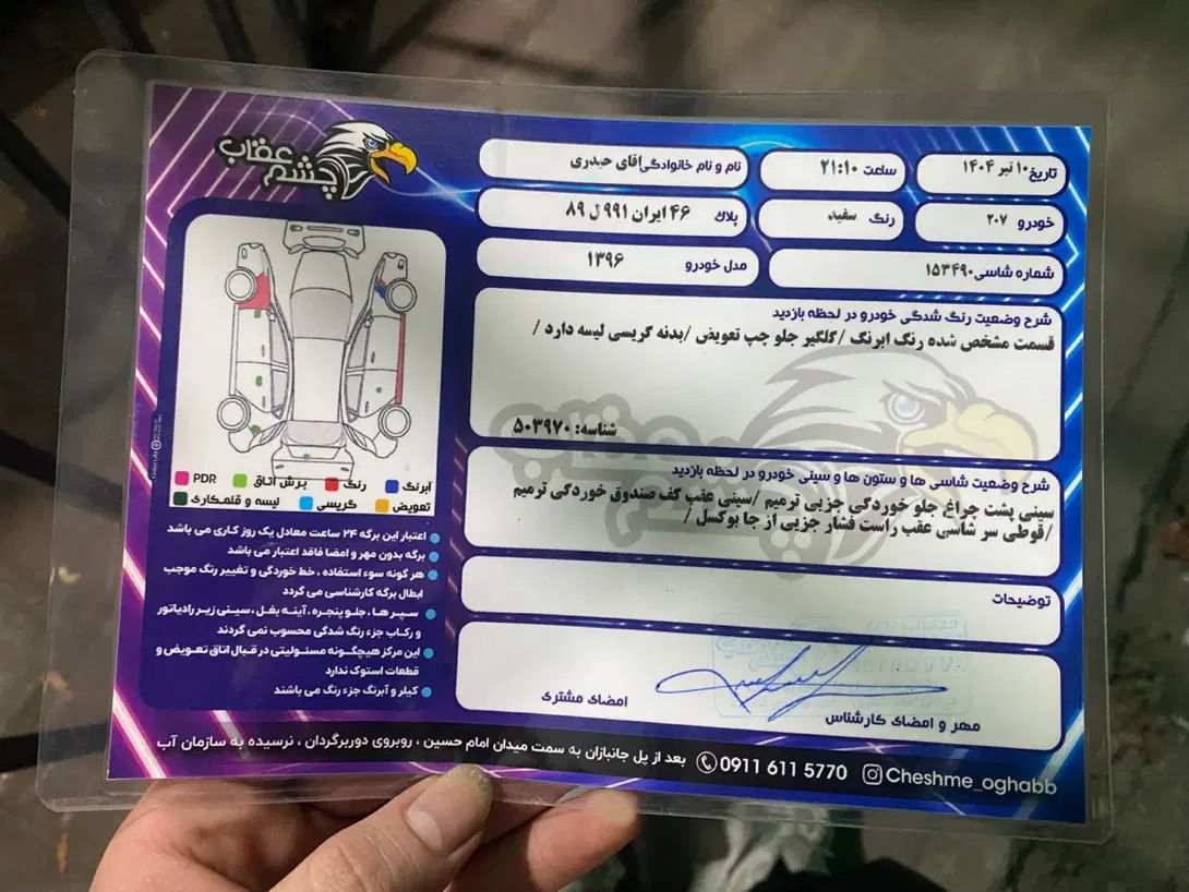 پژو 207 دنده‌ای فرمان هیدرولیک - 1396