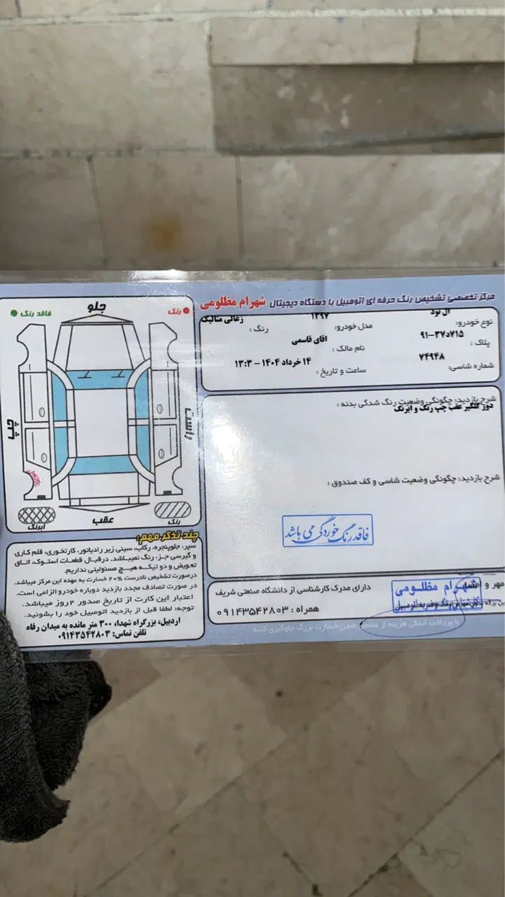 رنو پارس تندر گیربکس JHQ + مولتی مدیا - 1397