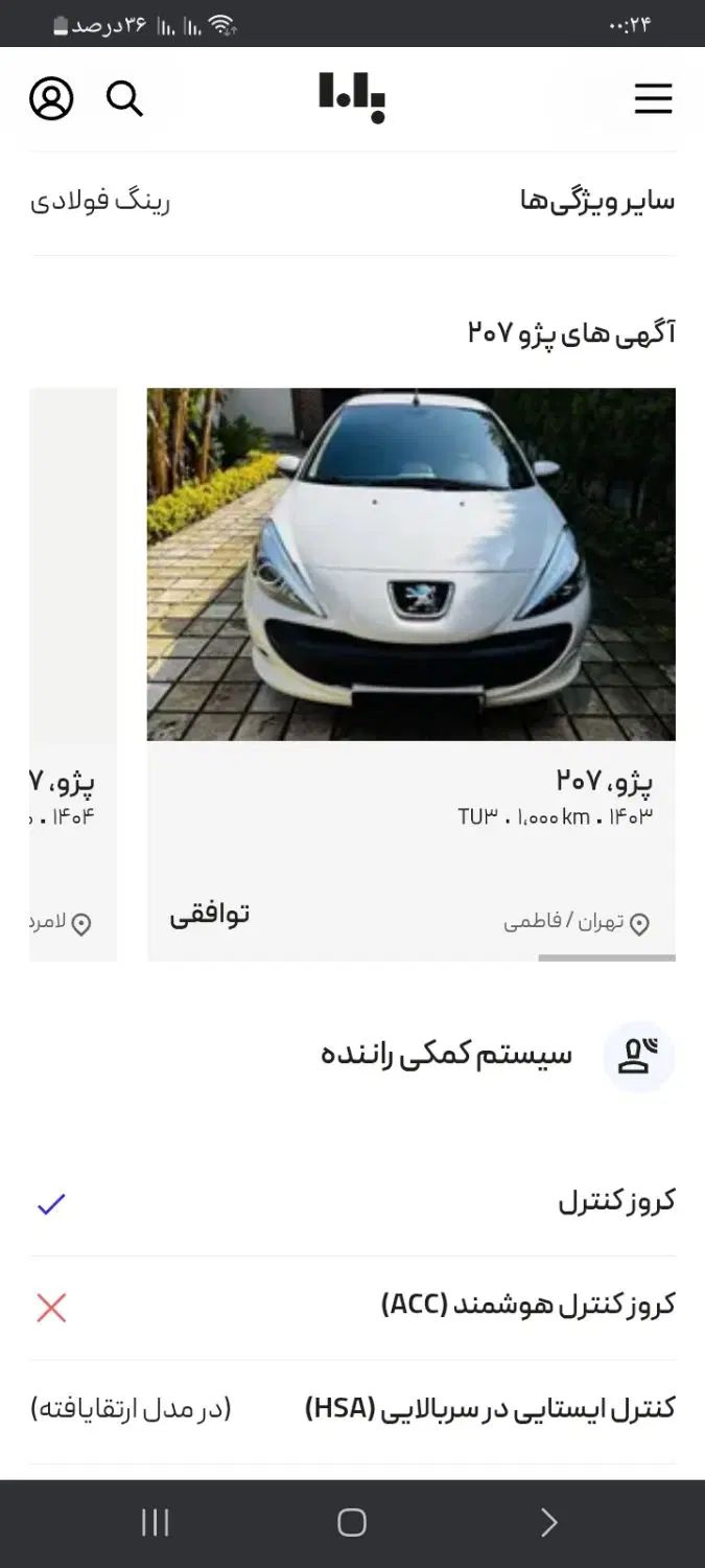 خودرو پژو، 207 آگهی ann_20102476