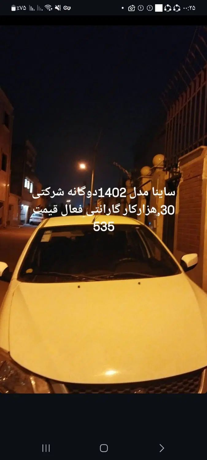ساینا S دنده‌ای دوگانه سوز - 1402