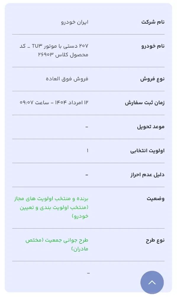 پژو 207 دنده‌ای فرمان هیدرولیک - 1404