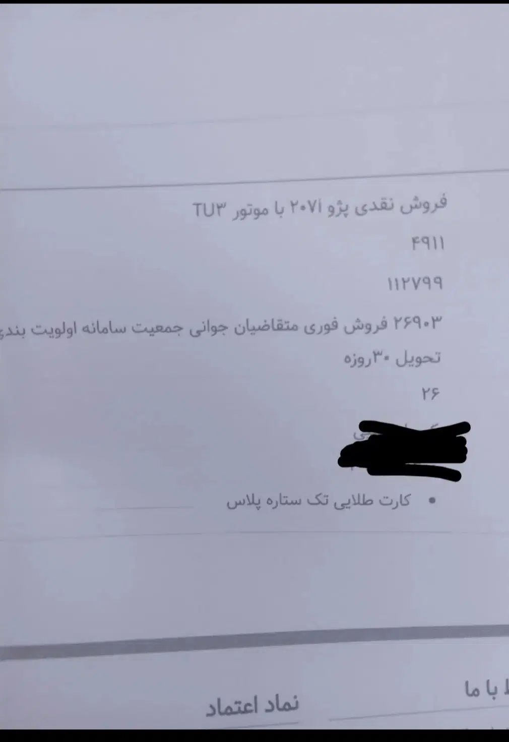 خودرو پژو، 207 آگهی ann_20103695