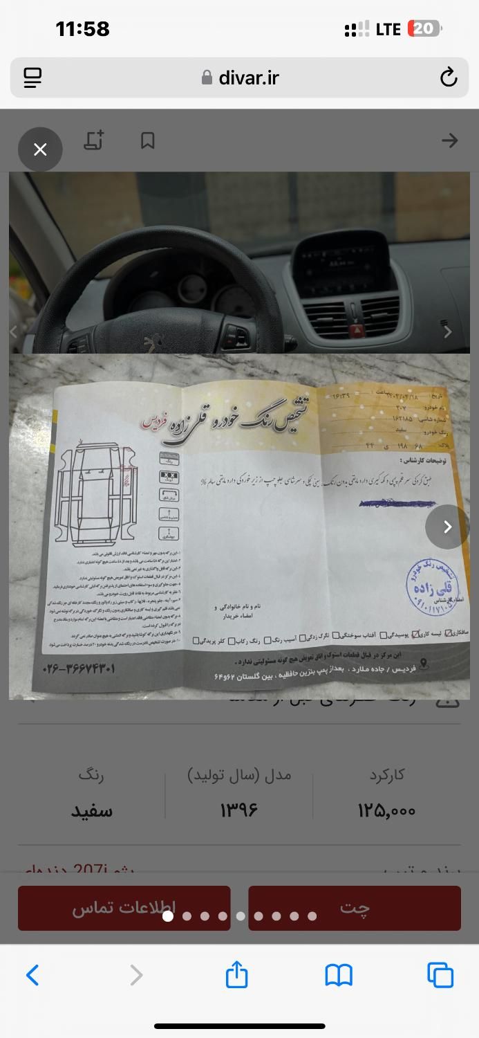 پژو 207 دنده‌ای فرمان هیدرولیک - 1396
