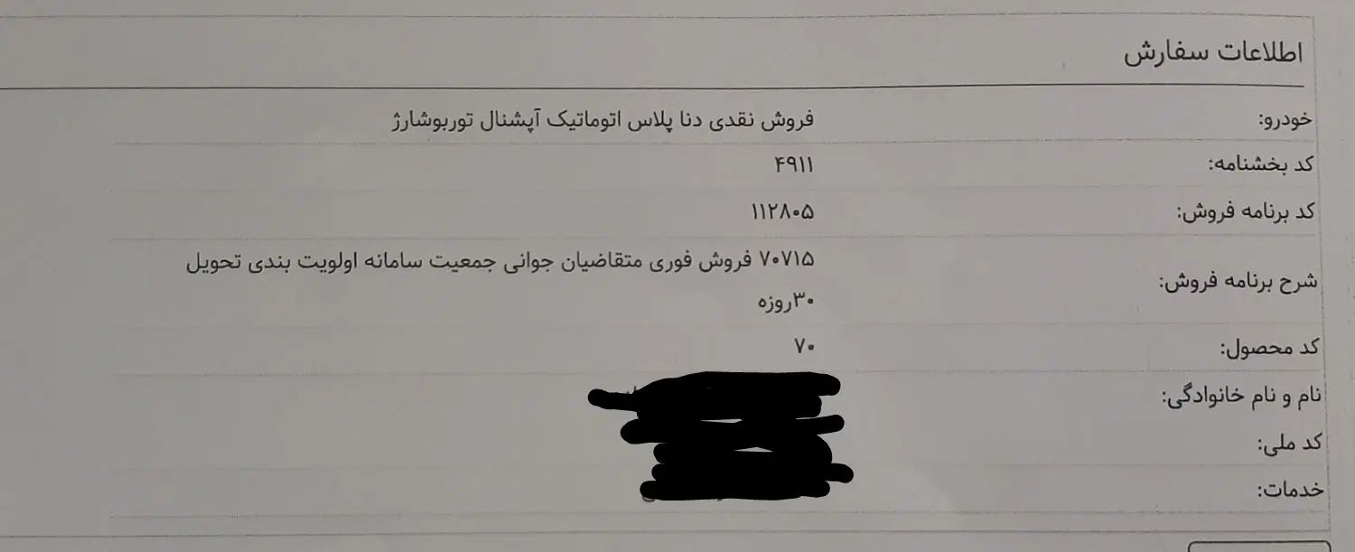 دنا پلاس توربو اتوماتیک آپشنال - 1404
