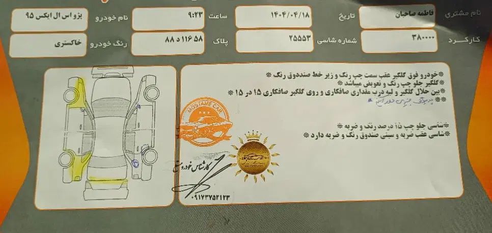 پژو 405 بنزینی GLX - TU5 - 1395