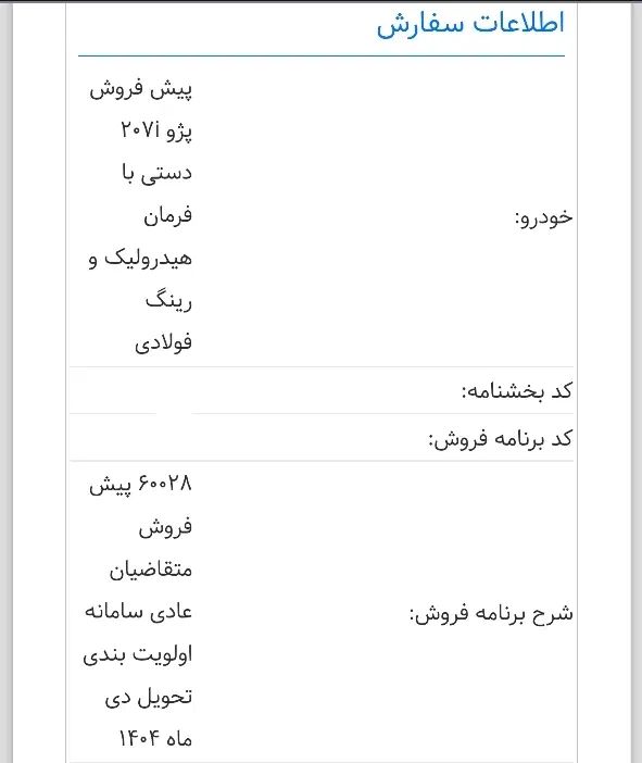 خودرو پژو، 207 آگهی ann_20104769