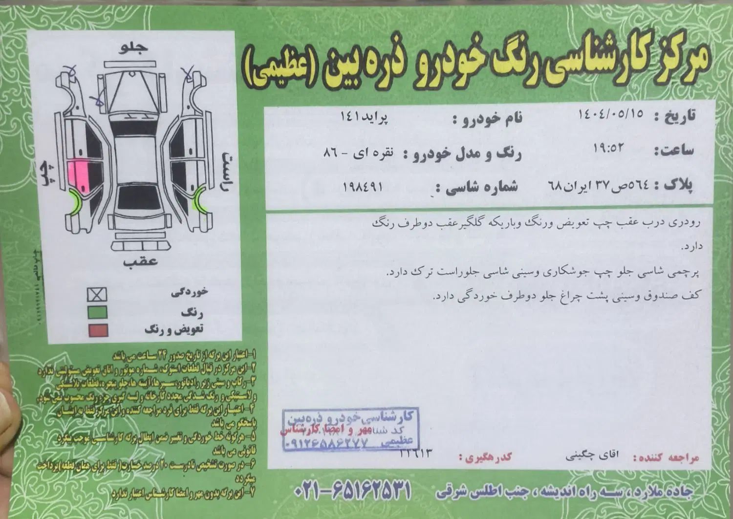 پراید 141 دوگانه‌سوز - 1386