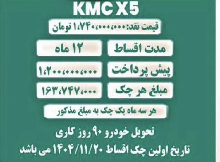 کی ام سی X5 ۱.۵ لیتر توربو - 2024