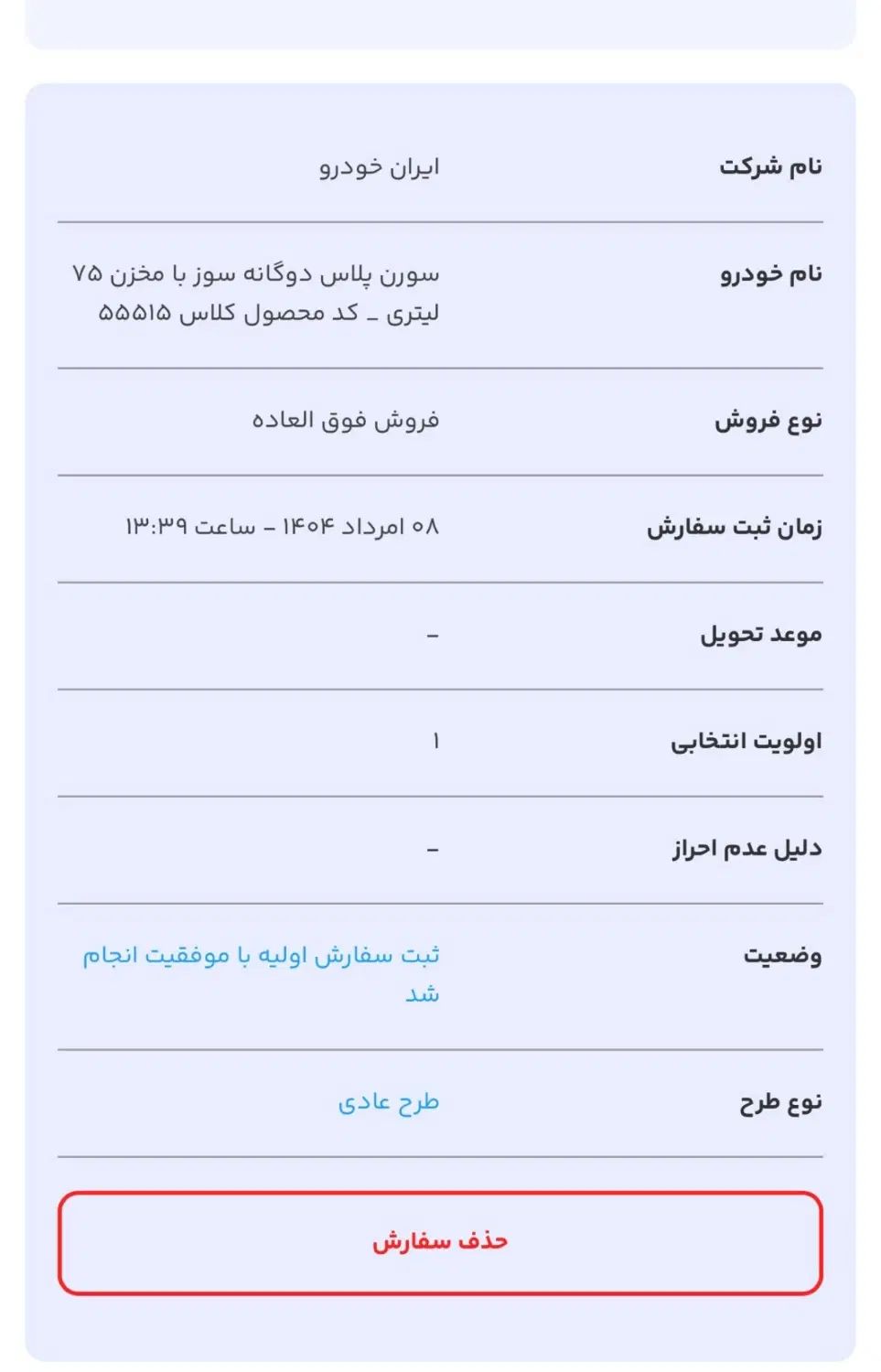 خودرو سمند، سورن پلاس آگهی ann_20107212
