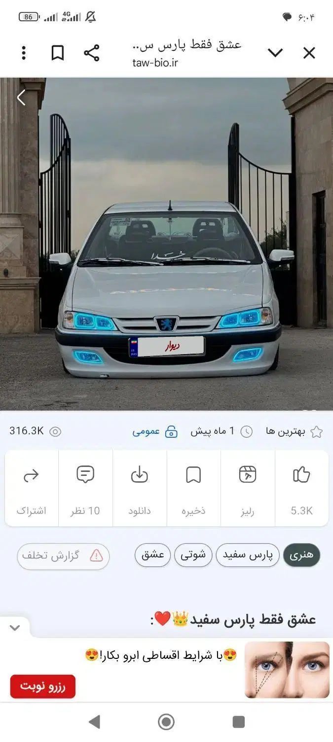 خودرو پژو، پارس آگهی ann_20109182