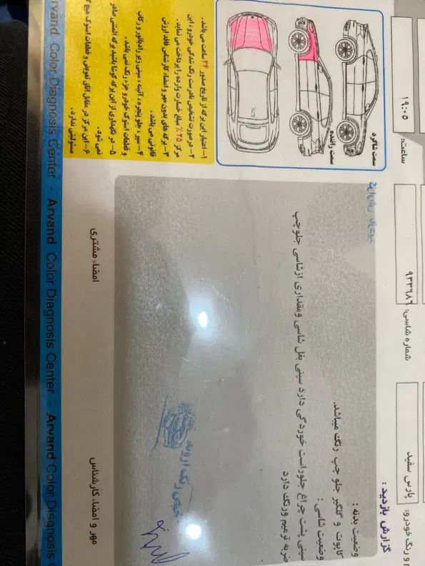 پژو پارس سال - 1395