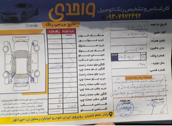 پژو پارس سال - 1399