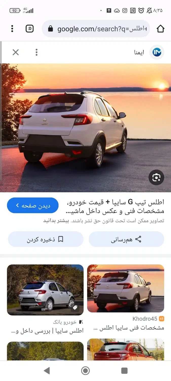خودرو اطلس، G آگهی ann_20112734