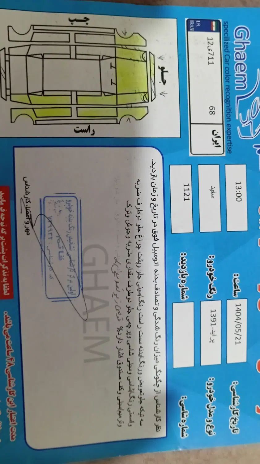 پراید 131 SL - 1391