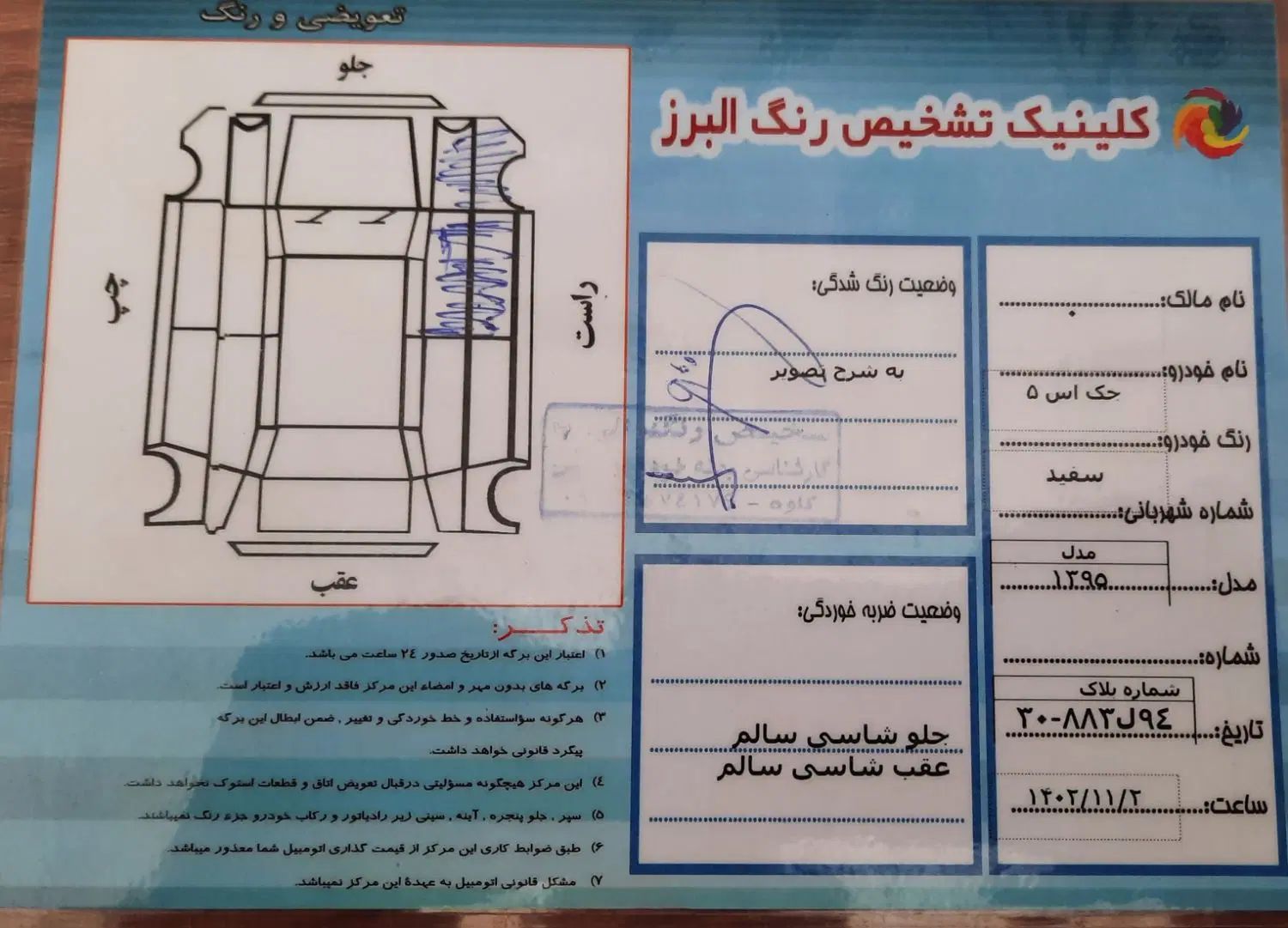جک S5 اتوماتیک - 1395