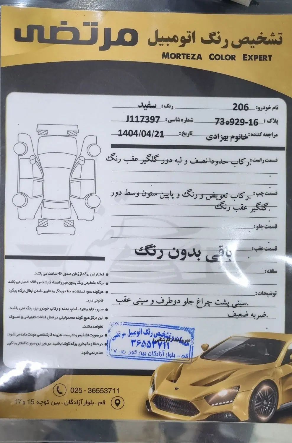 پژو 206 تیپ 5 - 1396