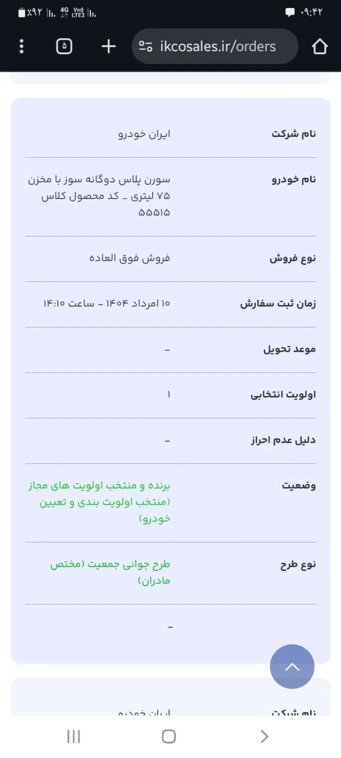 خودرو سمند، سورن پلاس آگهی ann_20114941
