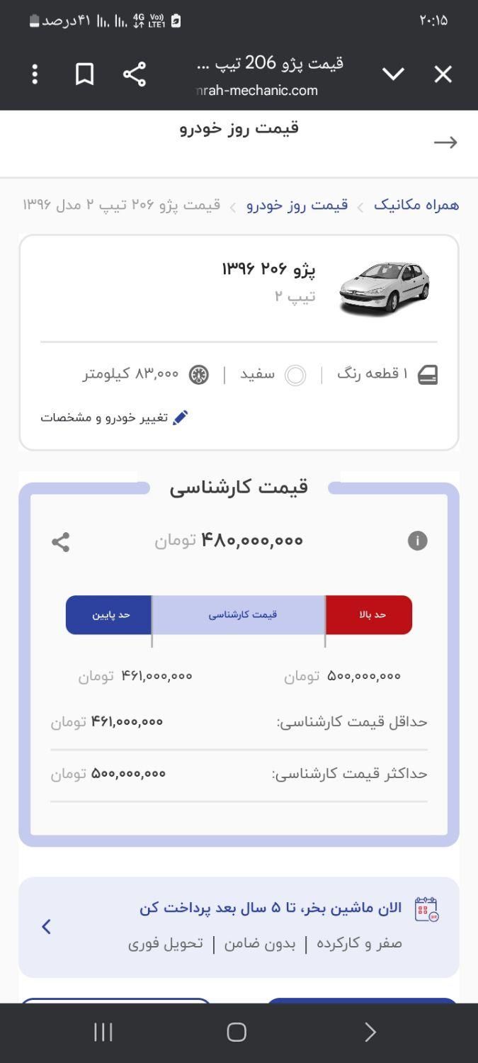 پژو 206 تیپ 3 - 1396