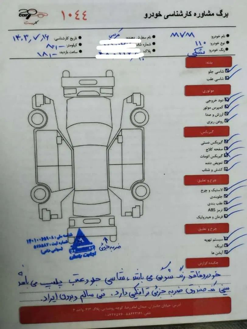 ام وی ام 110 سه سیلندر - 1388