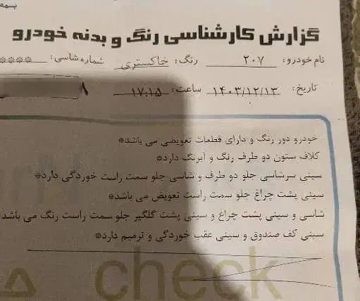 پژو 207 اتوماتیک - 1397