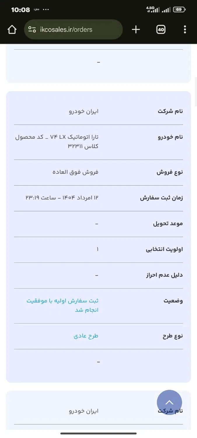 تارا اتوماتیک V2 - 1404