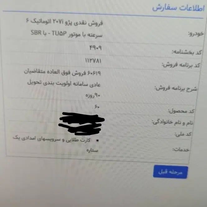 خودرو پژو، 207 آگهی ann_20116827