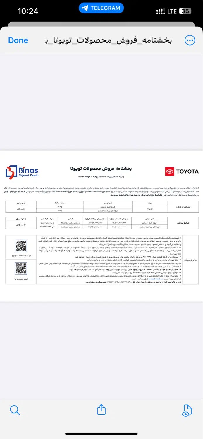 کوییک معمولی دنده‌ای - 1404