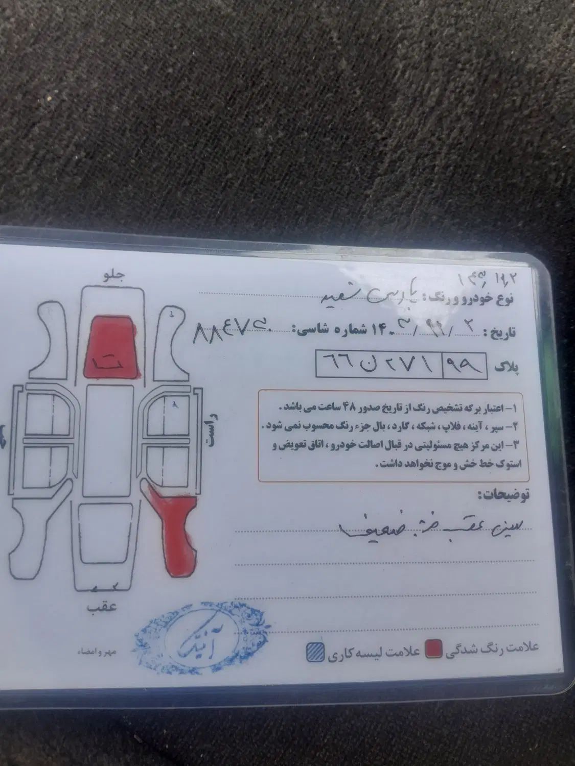 پژو پارس سال - 1391