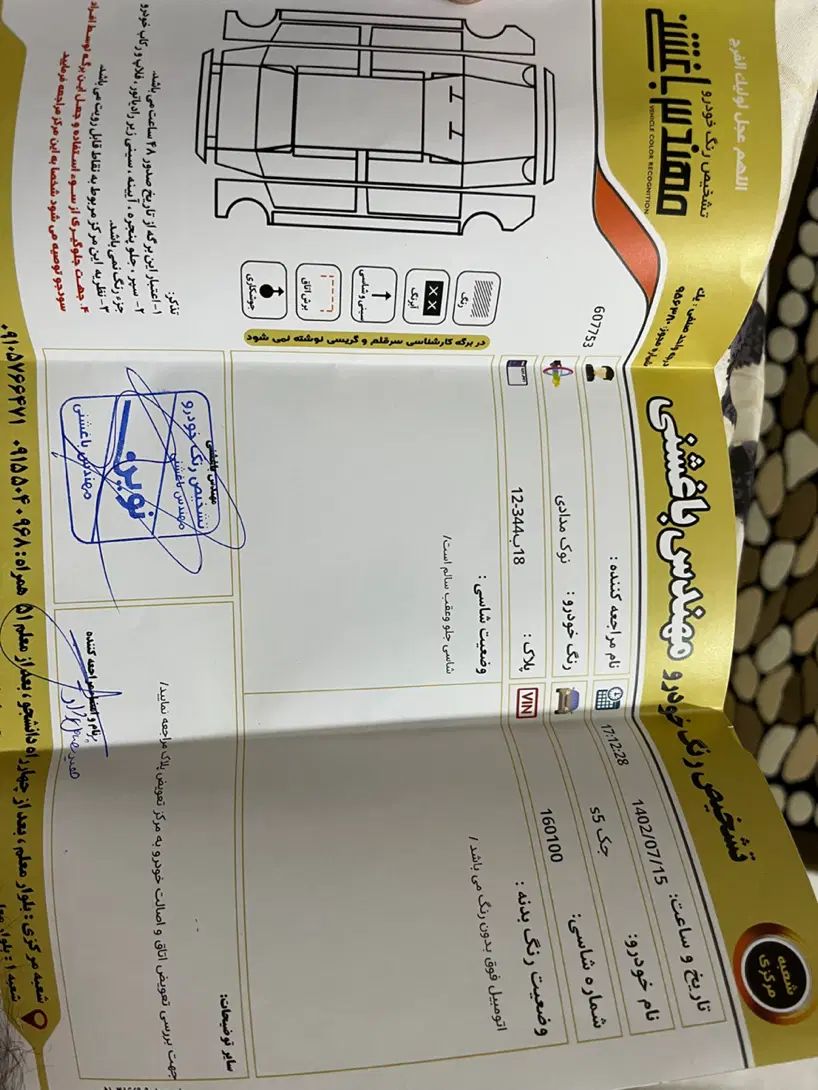 جک S5 اتوماتیک - 1397