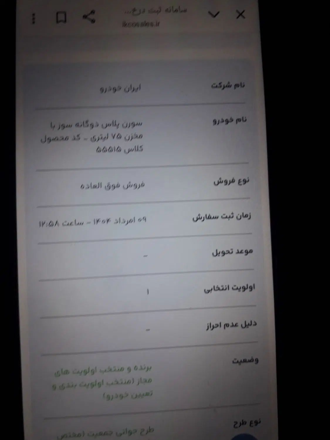 خودرو سمند، سورن پلاس آگهی ann_20117126