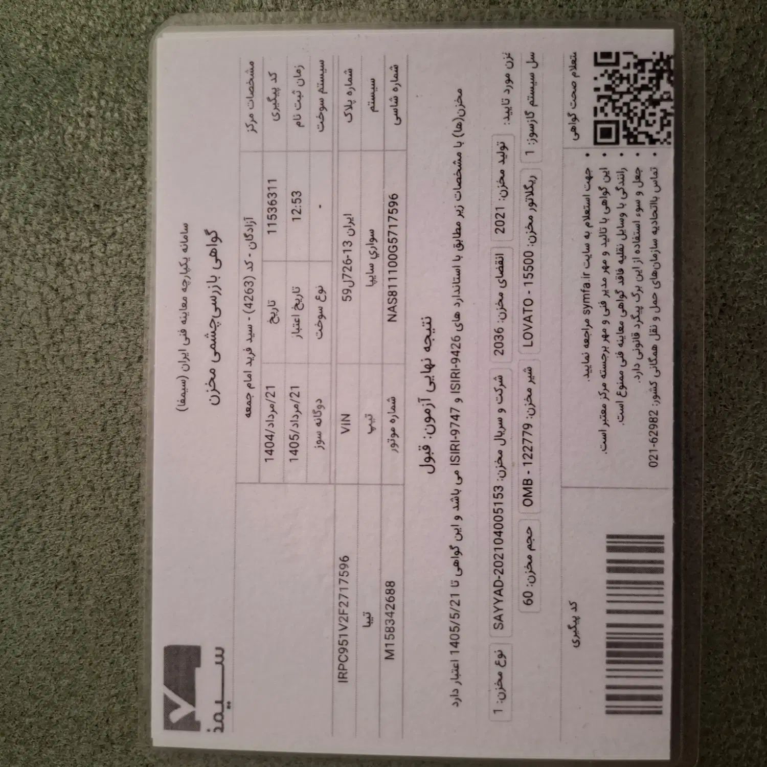 تیبا صندوق دار SX - 1399