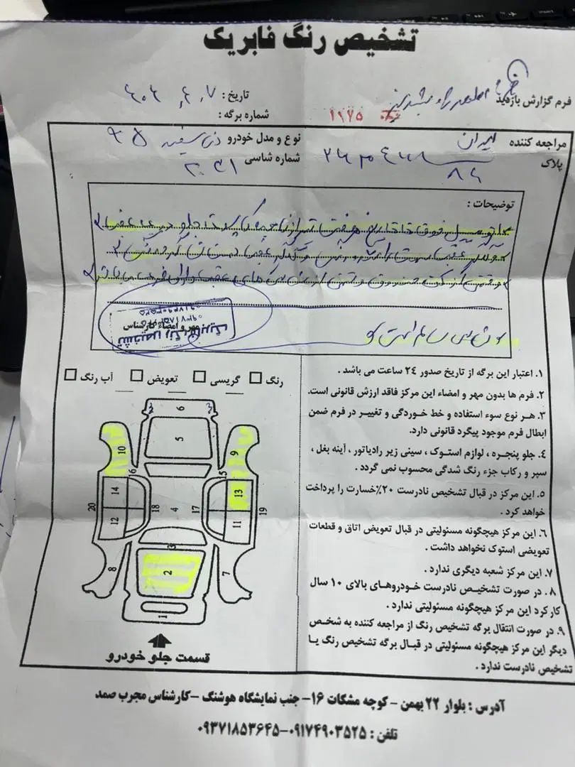 دنا معمولی تیپ ۲ - 1395
