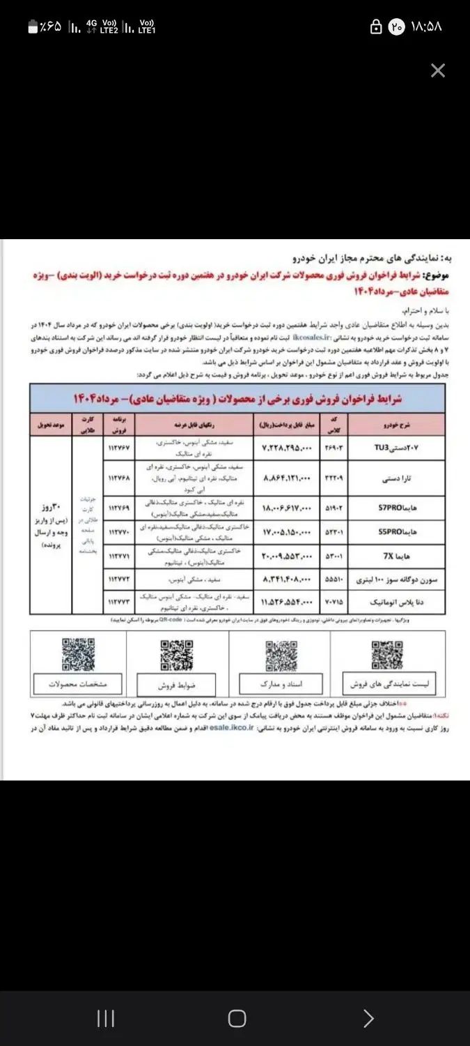 سمند سورن پلاس EF7 بنزینی - 1404