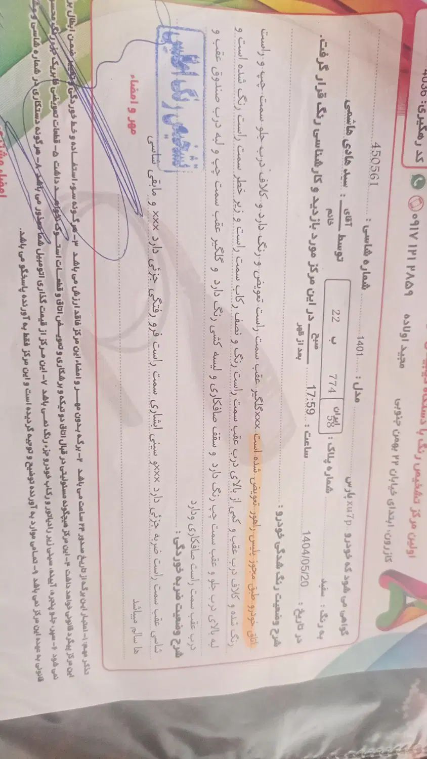 پژو پارس ELX-XU7P سفارشی - 1401