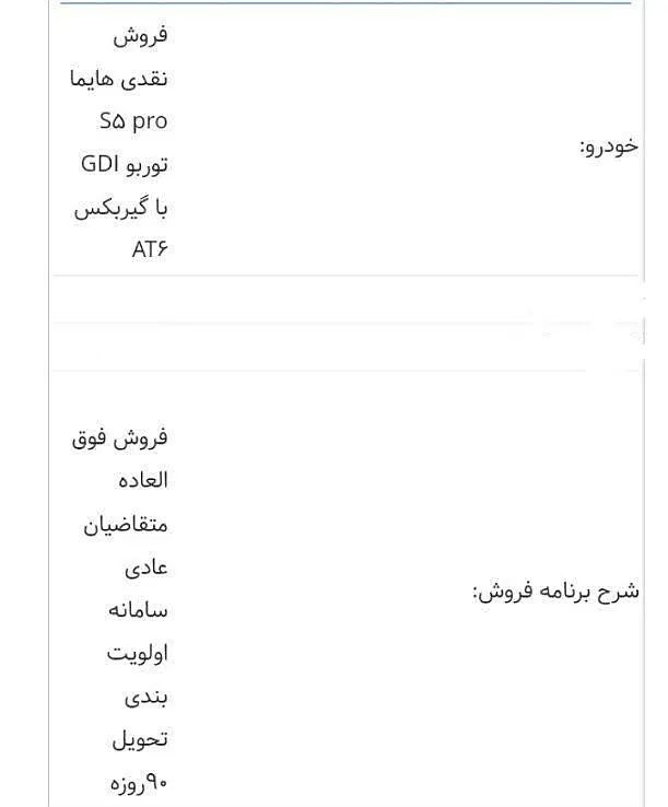 هایما S5 اتوماتیک ۶ دنده - 1404