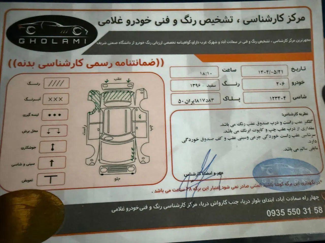 پژو 206 تیپ 5 - 1396