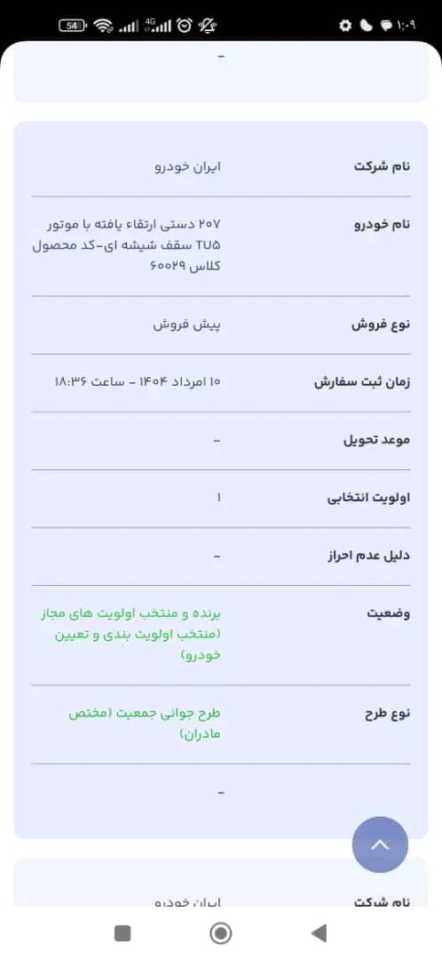 پژو 207 پانوراما دنده‌ای - 1404