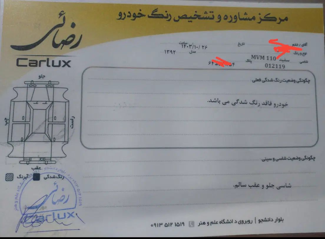 ام وی ام 110 چهار سیلندر دنده ای - 1392