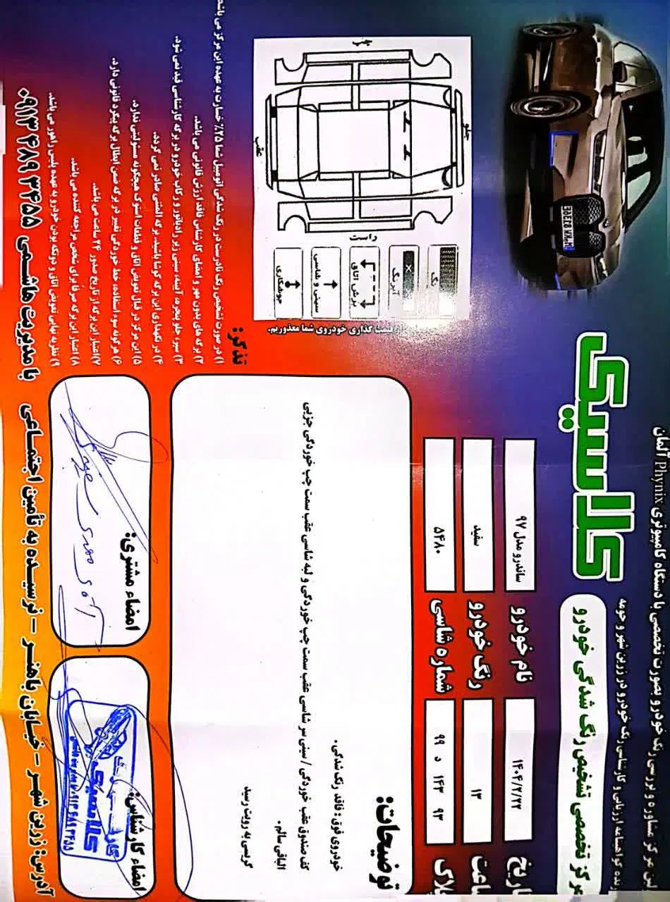رنو ساندرو اتوماتیک - 1397