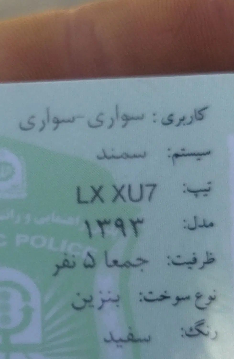 سمند LX XU7 - 1393