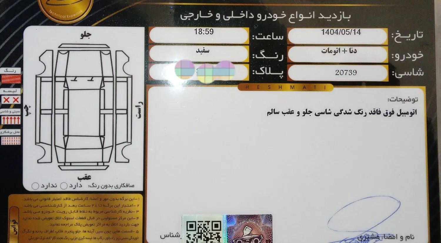 دنا پلاس توربو اتوماتیک - 1403