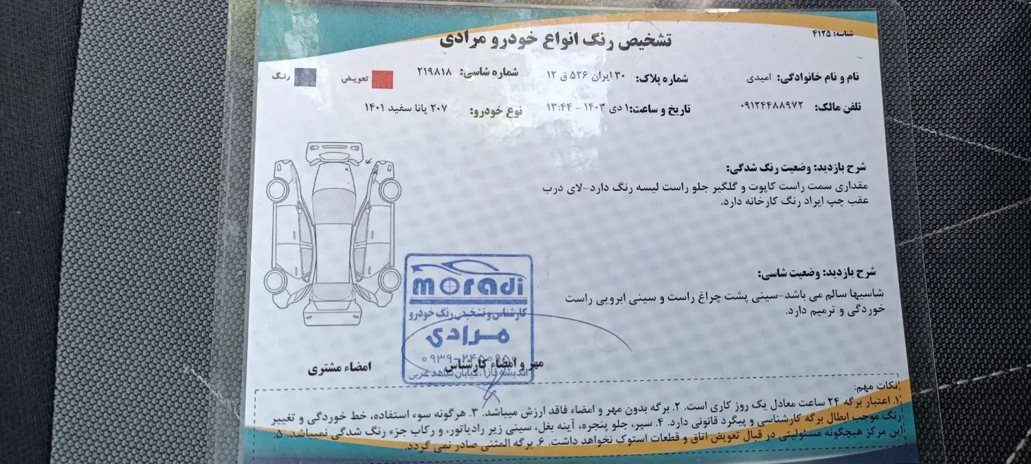 پژو 207 پانوراما دنده‌ای - 1401