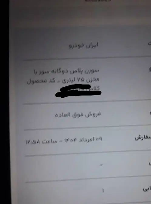خودرو سمند، سورن پلاس آگهی ann_20120225