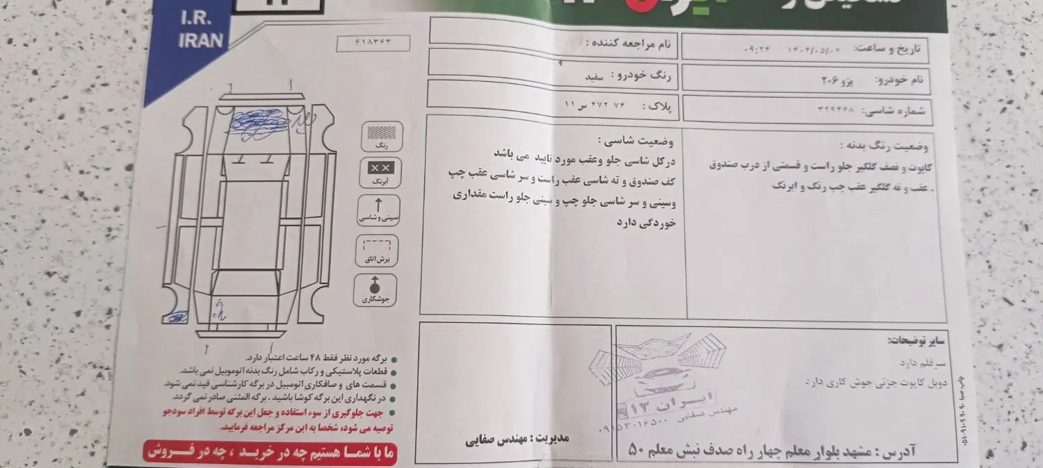 پژو 206 تیپ 5 - 1394