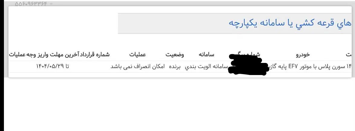 سمند سورن پلاس تاکسی دوگانه سوز - 1404