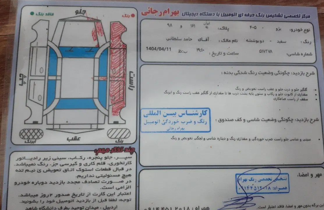 پژو 405 SLX بنزینی TU5 - 1399