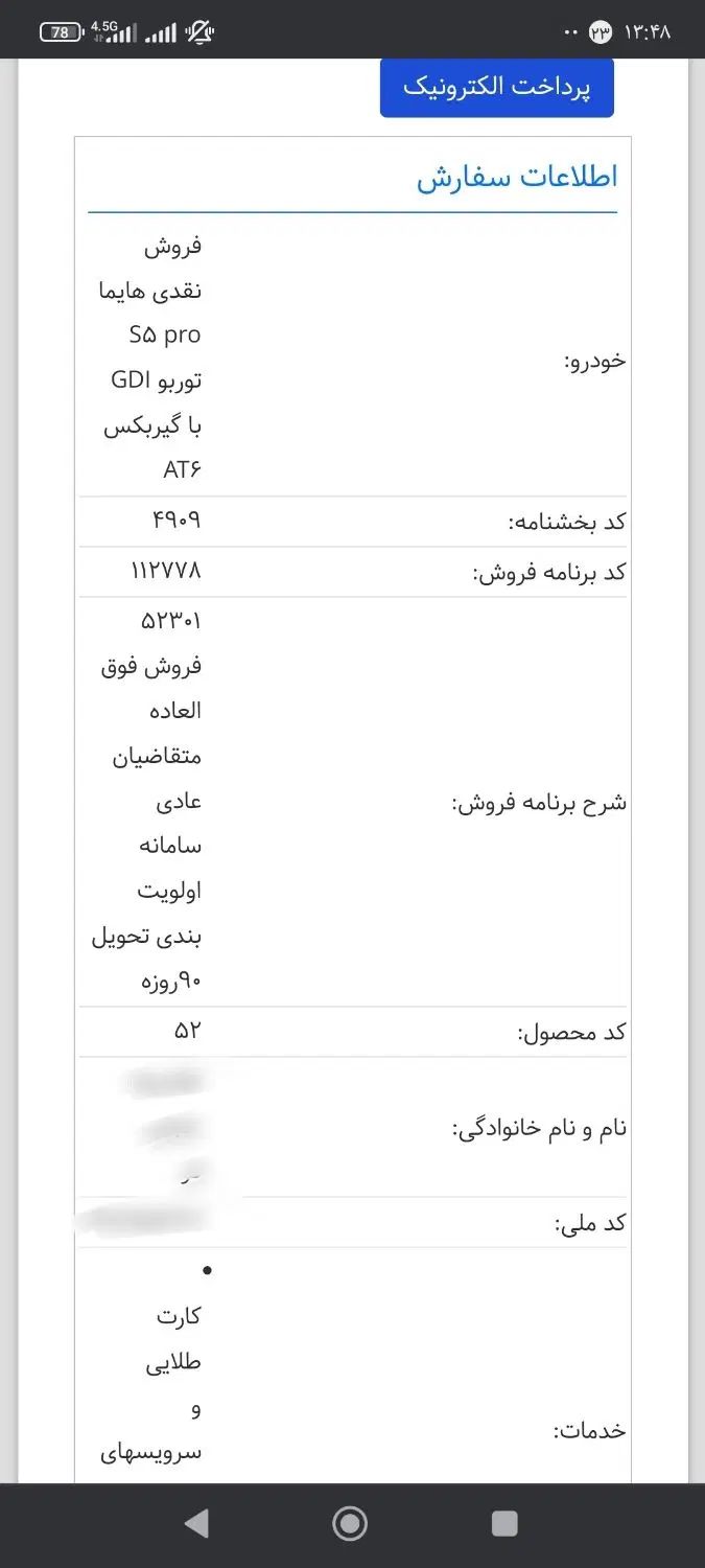 خودرو هایما، S5 آگهی ann_20122302