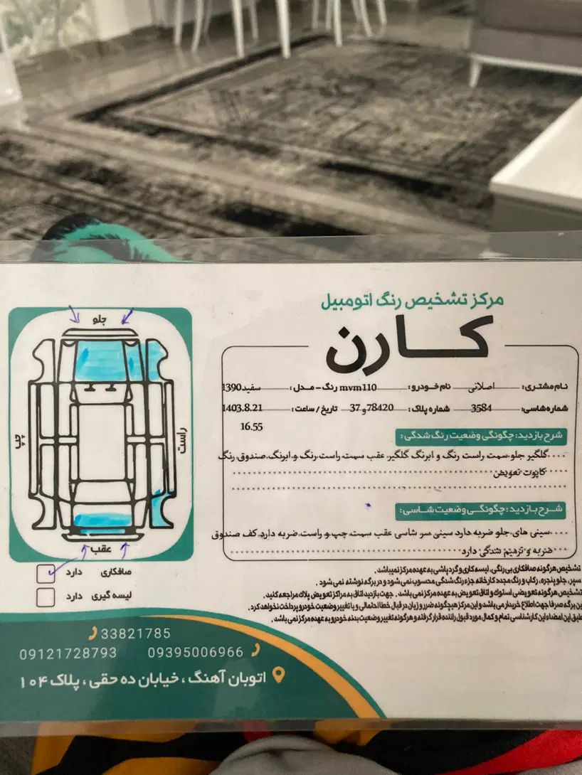 ام وی ام 110 چهار سیلندر اتوماتیک - 1390