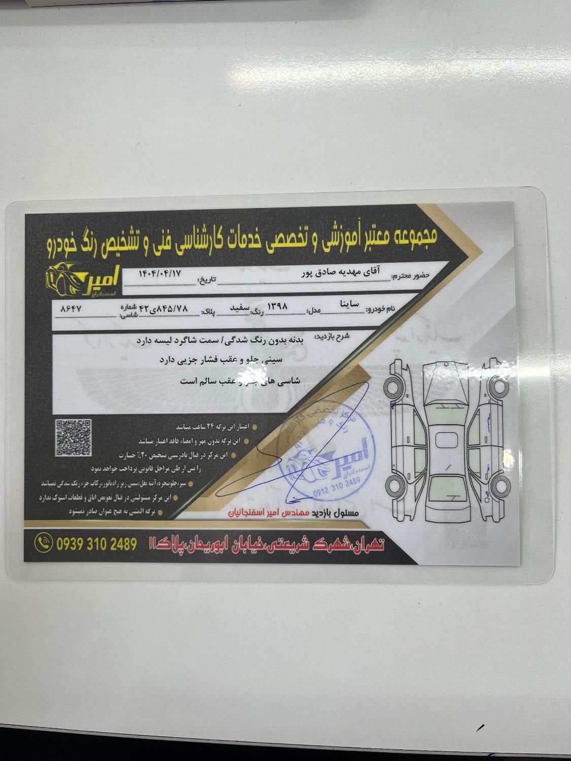 ساینا EX معمولی - 1398